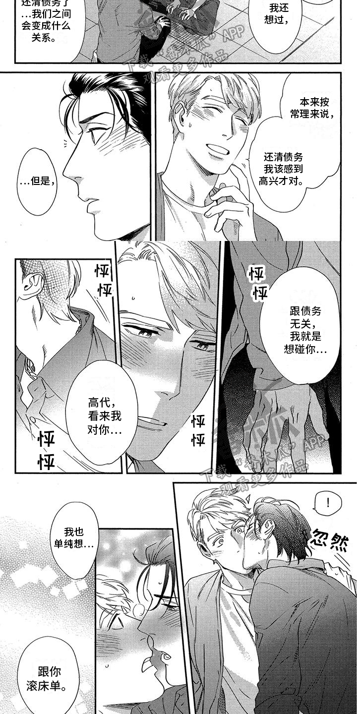 情债难偿是什么意思漫画,第12章：借口1图