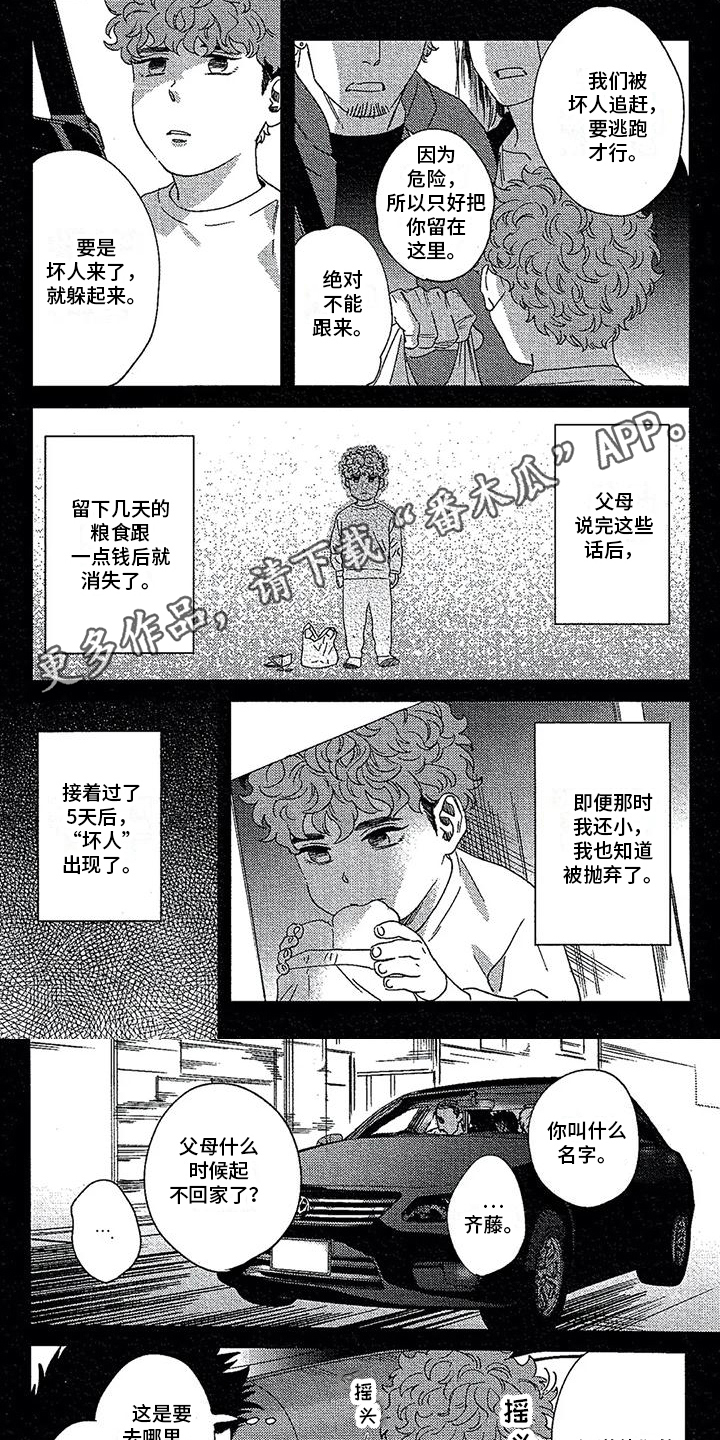 情债难偿笔趣阁漫画,第22章：经历1图