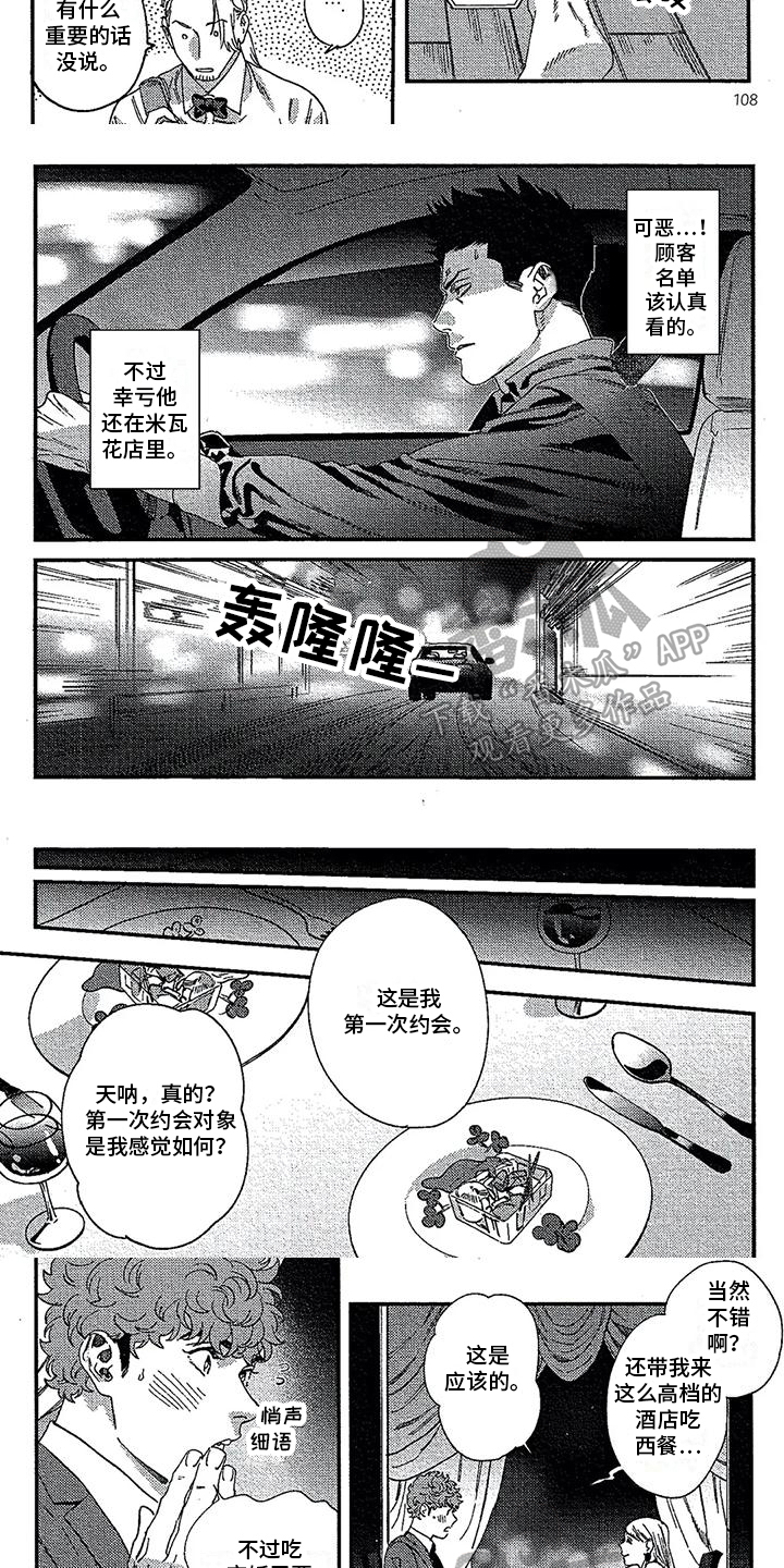 情债难偿电视剧漫画,第30章：不妙1图