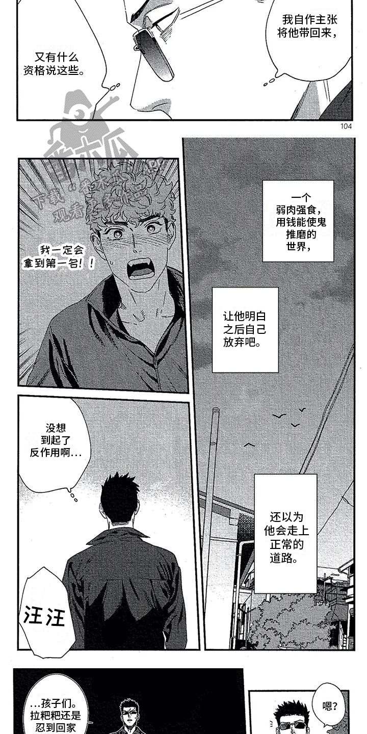 情债难偿的诗词漫画,第30章：不妙2图