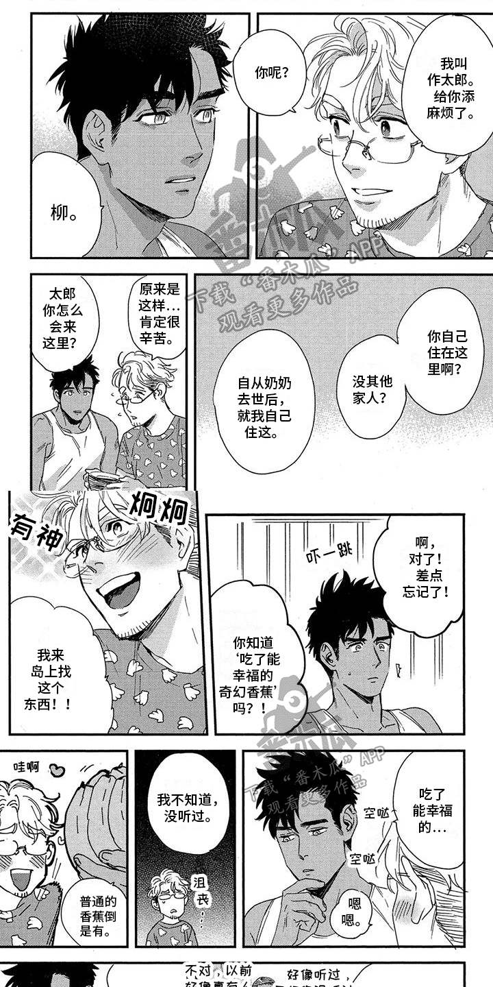 情债难偿原唱漫画,第15章：探索1图