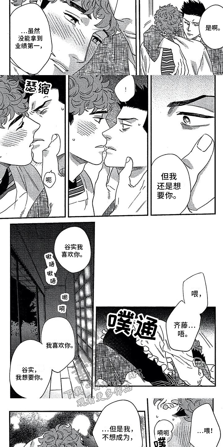 情债难偿大声说出来漫画,第37章：喜欢1图