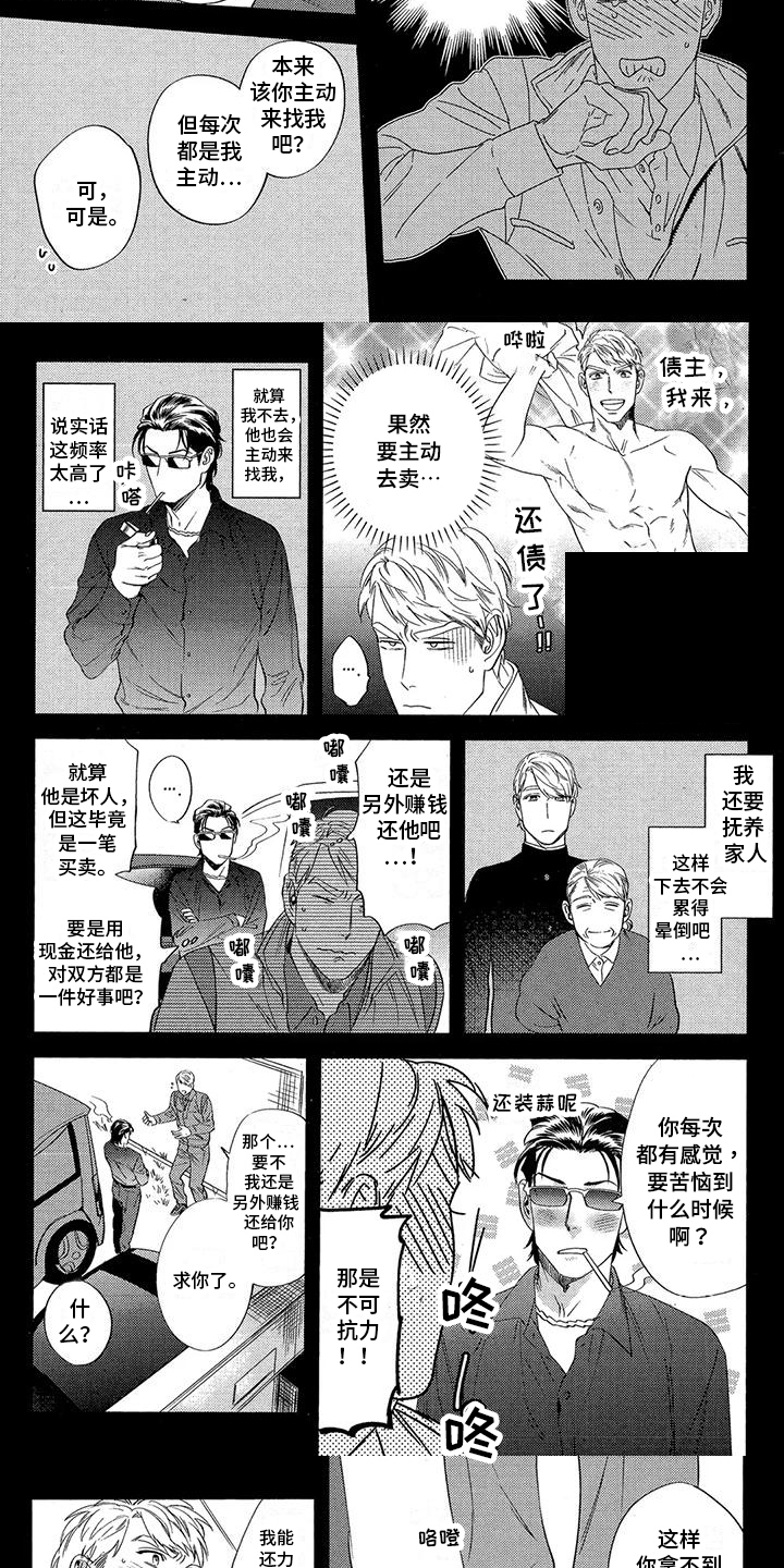 情债难还诗句漫画,第3章：偿还方式1图