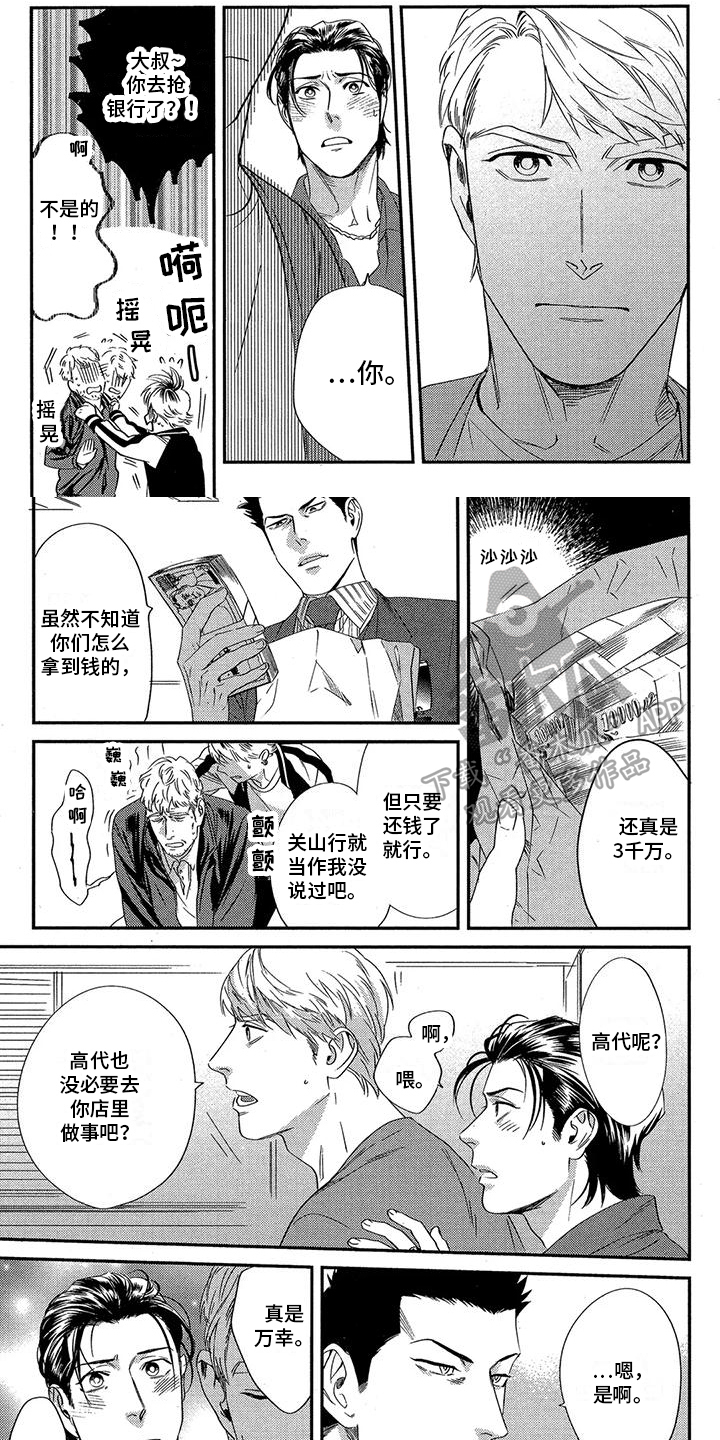 情债难偿电视剧漫画,第11章：还钱1图