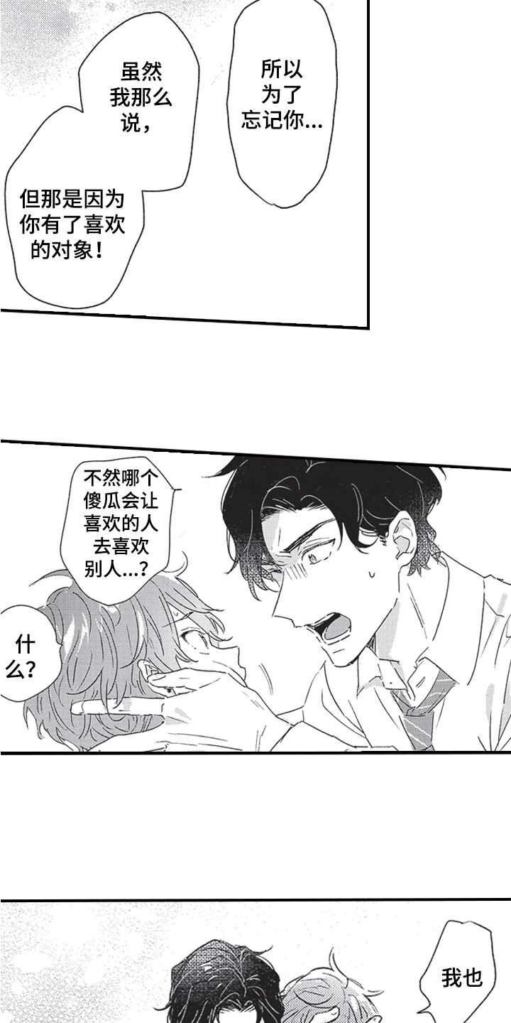 三叶草阿迪达斯漫画,第12章：表白2图