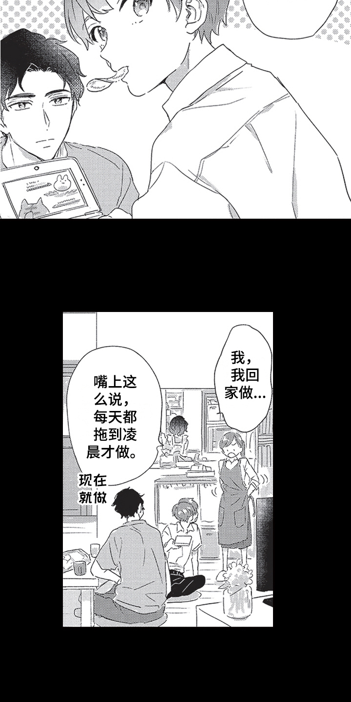 三叶之木漫画,第1章：发小1图