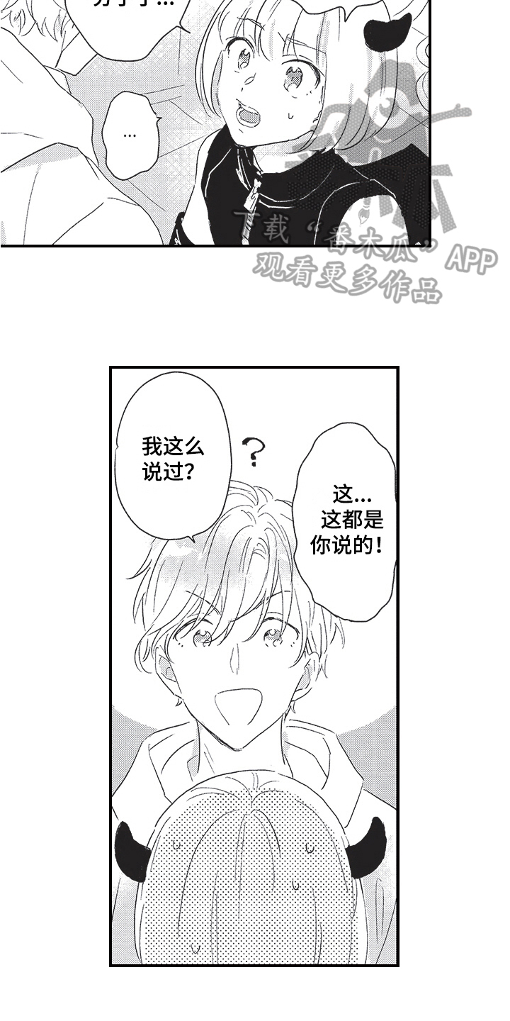 三叶之风床垫漫画,第10章：暴露1图