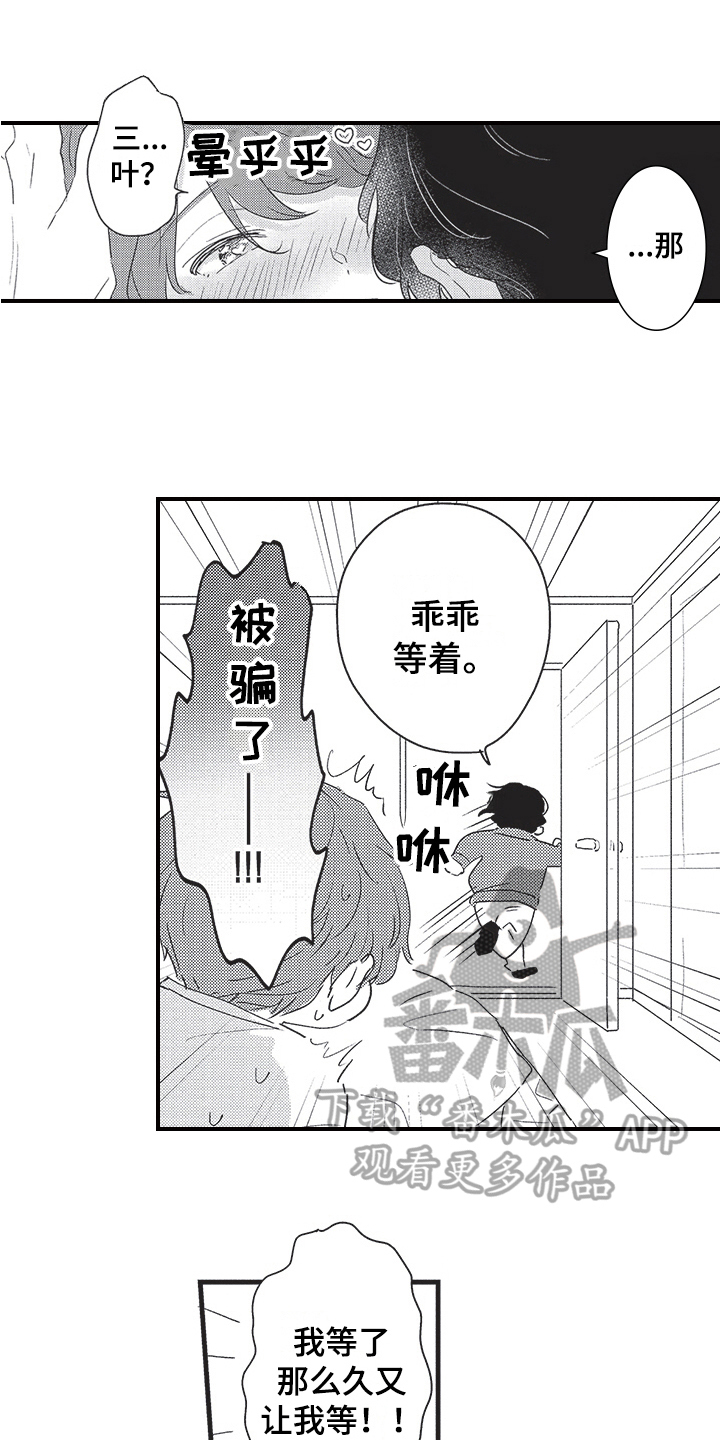 三叶之恋漫画,第23章：看房1图