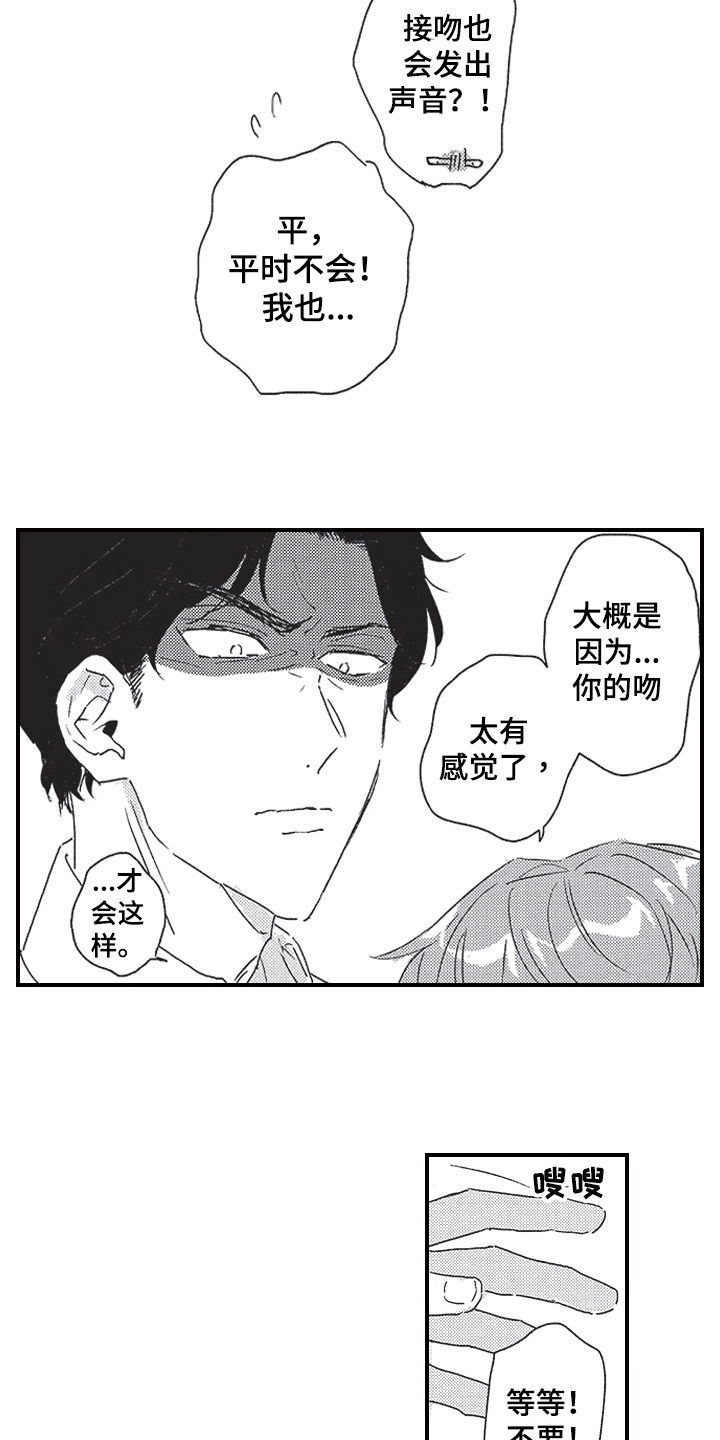 三叶草生物漫画,第13章：宣言2图