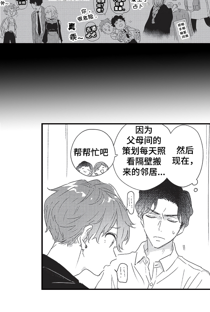 三叶之木漫画,第1章：发小1图
