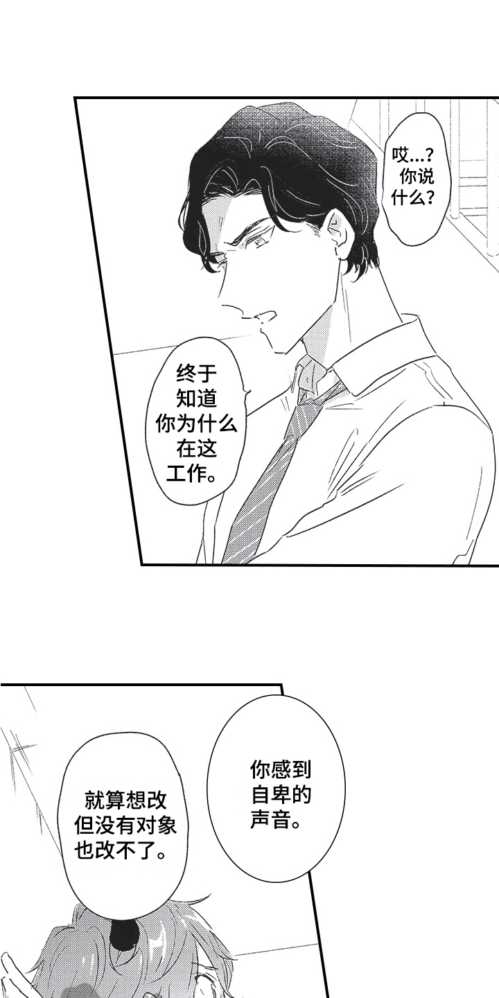 三叶草功效与作用漫画,第11章：争吵2图