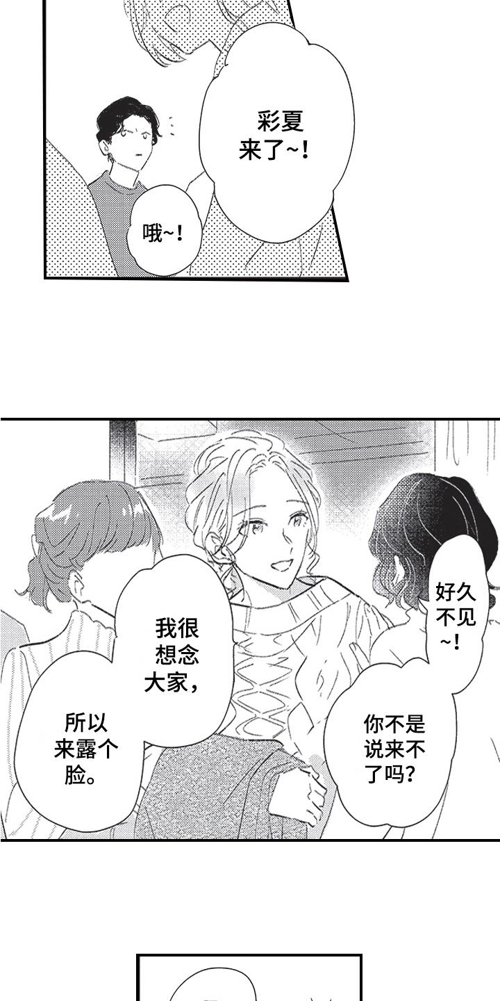 三叶草生物漫画,第20章：同学会2图