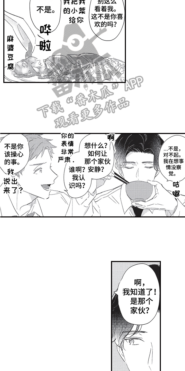 三叶去哪了漫画,第19章：方法1图