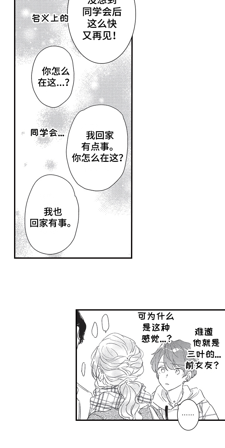 三叶之木漫画,第25章：前女友2图