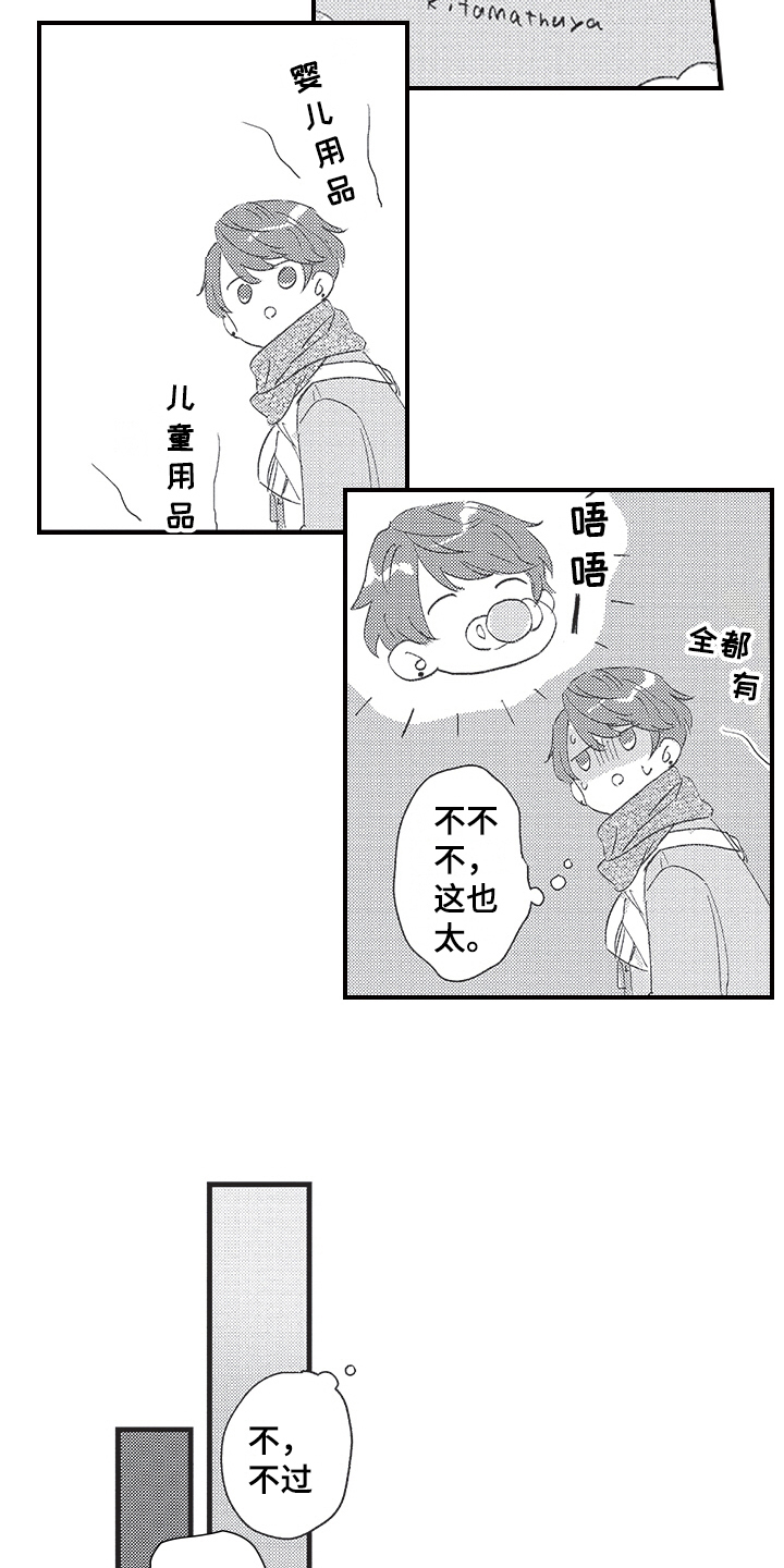 三叶之歌五线谱漫画,第19章：方法2图