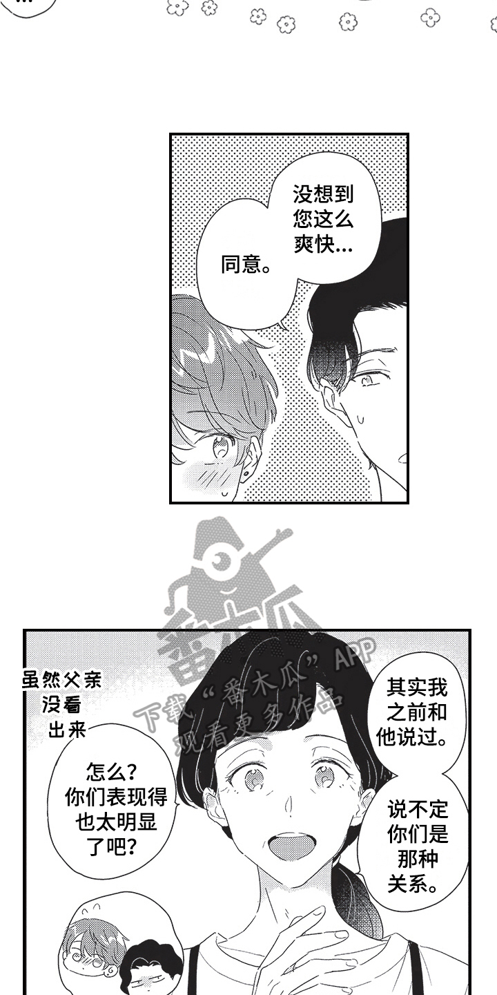 三叶之木漫画,第30章：托付2图