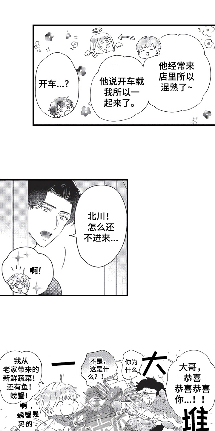 三叶对象是谁漫画,第31章：庆祝搬家【完结】2图