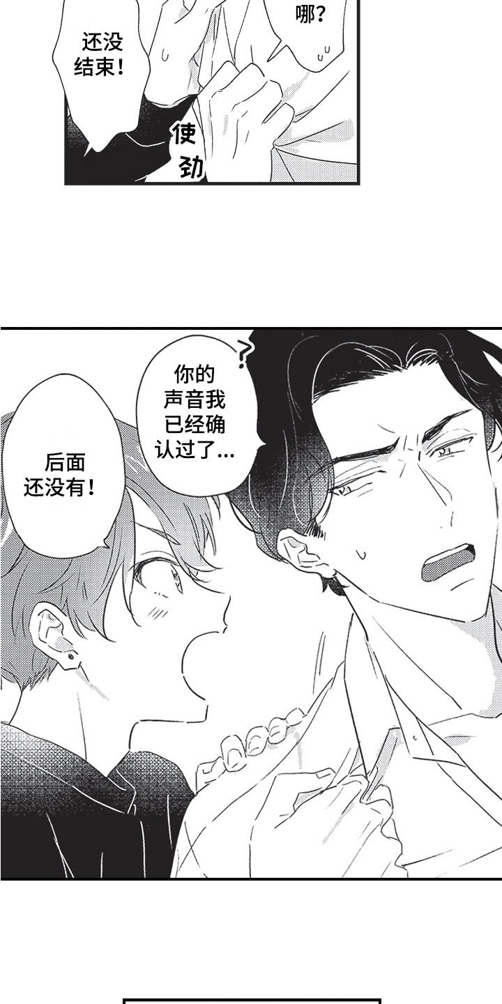 三叶之木漫画,第2章：听声音1图