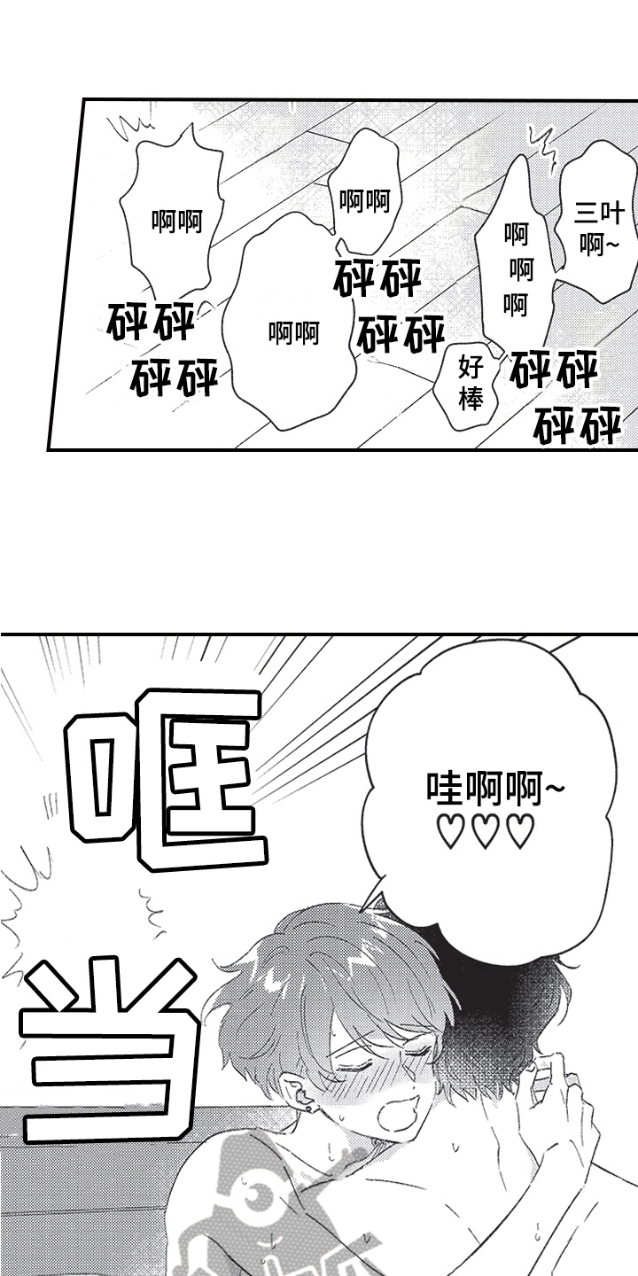 三叶草生物漫画,第17章：隔音差2图