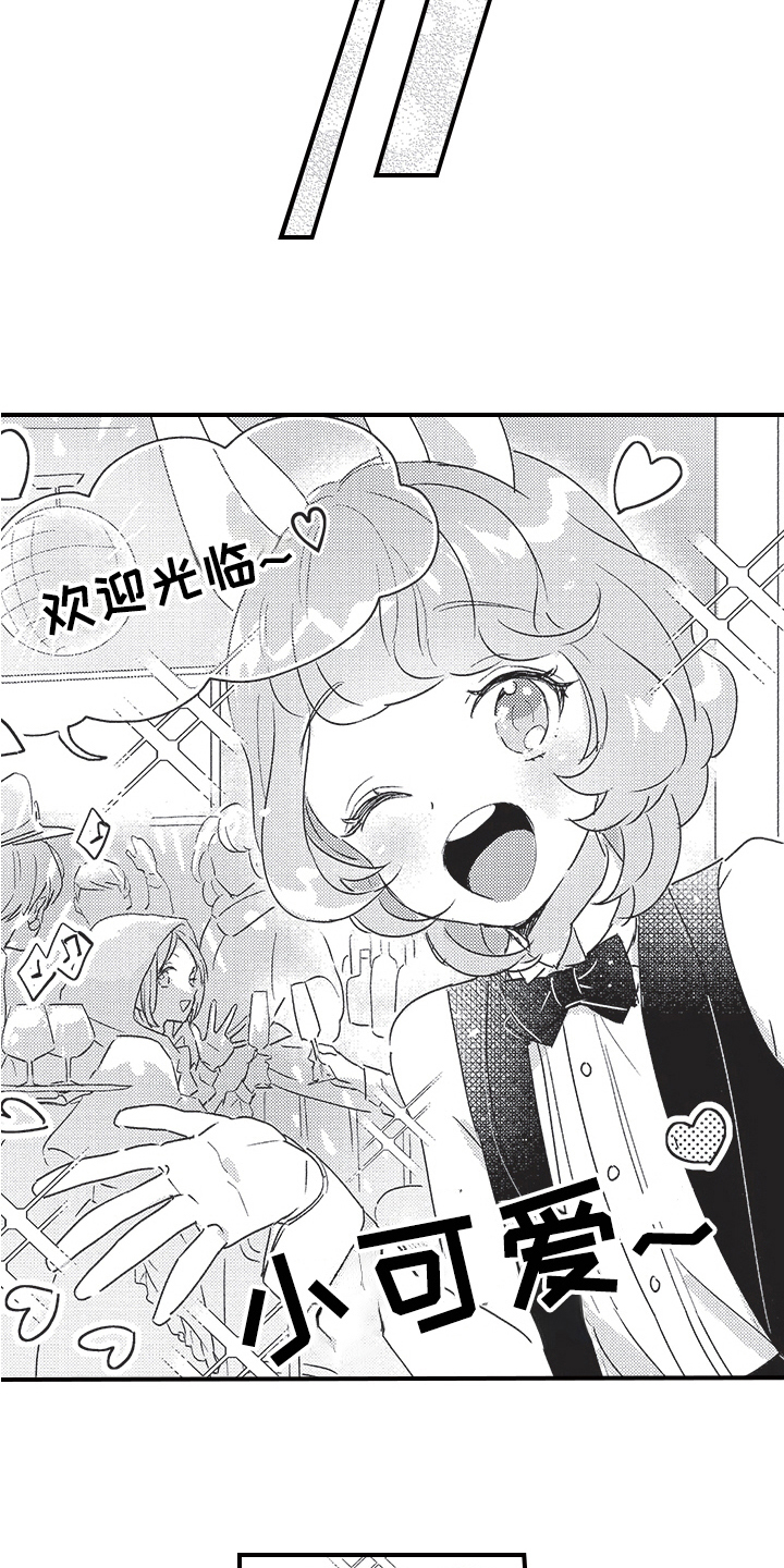 三叶之木漫画,第8章：跟踪2图