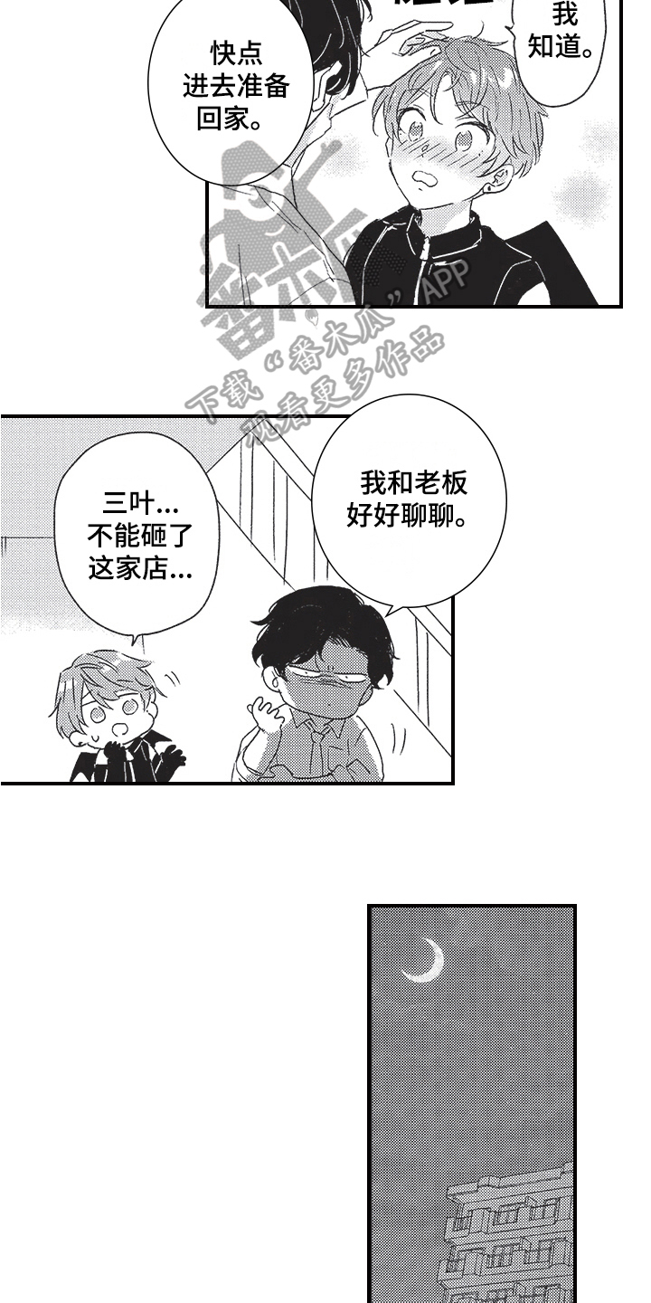 三叶草生物漫画,第13章：宣言2图