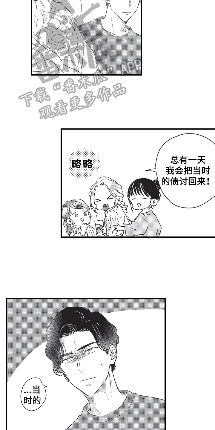 三叶免费漫画,第21章：戏弄2图