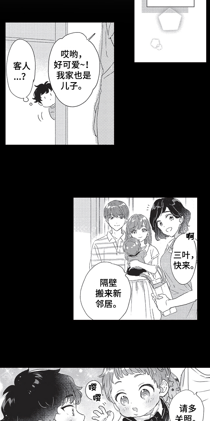 三叶之恋漫画,第1章：发小1图