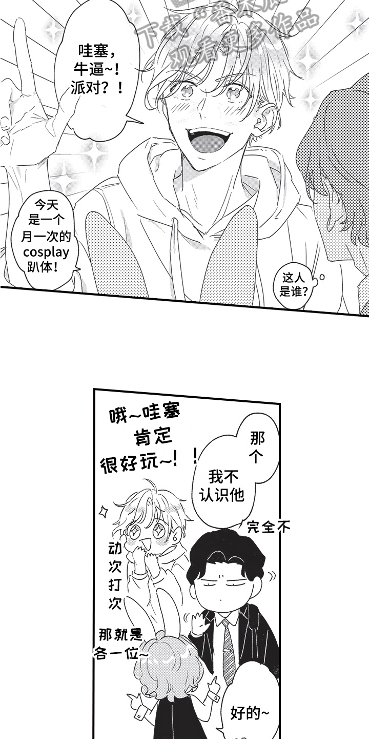 三叶之木漫画,第8章：跟踪1图