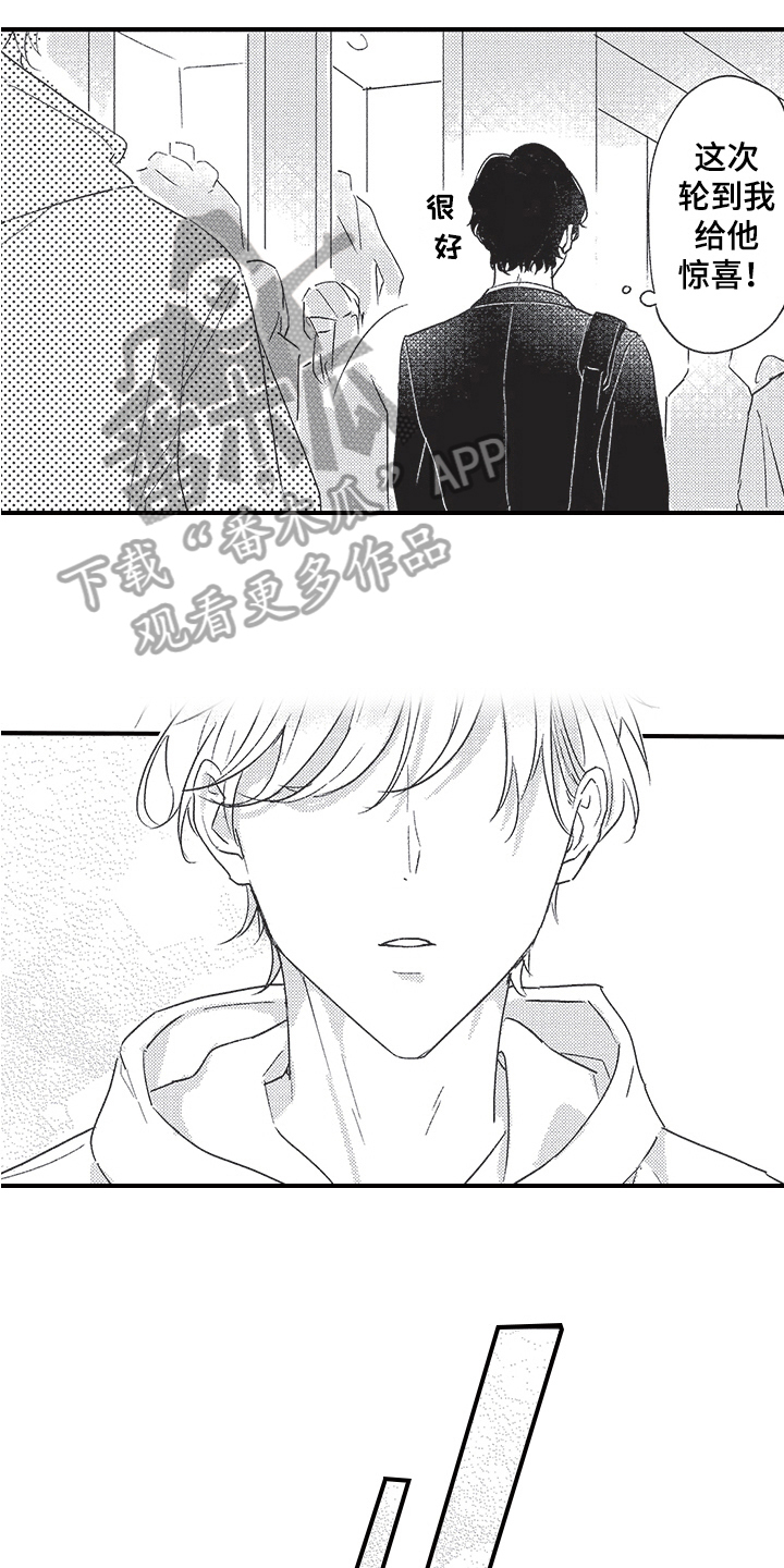 三叶之木漫画,第8章：跟踪1图