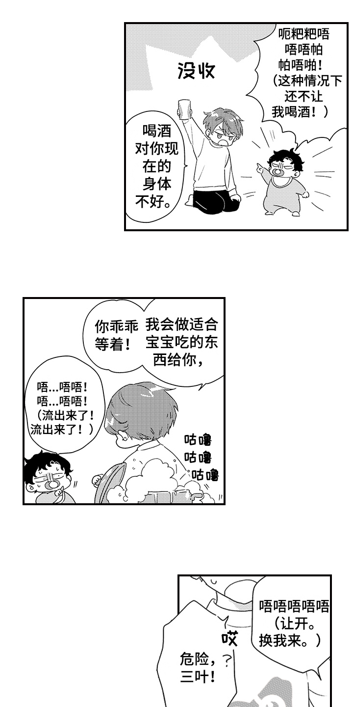 三叶之木漫画,第32章：【番外】对你上瘾2图