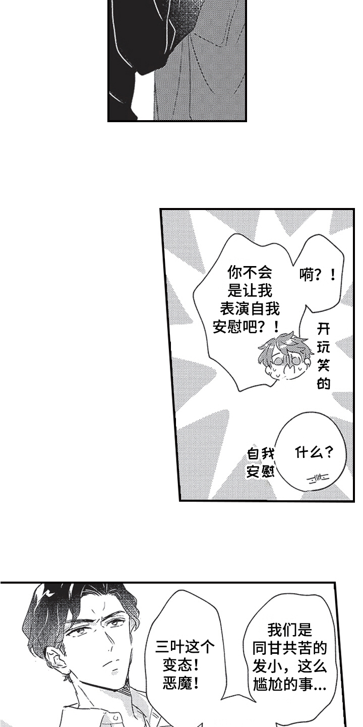 三叶免费漫画,第2章：听声音1图