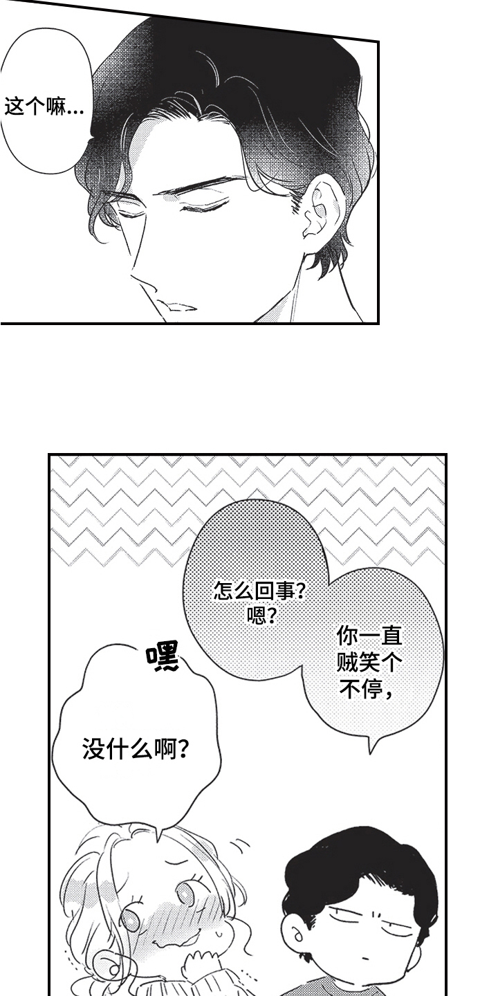 三叶免费漫画,第21章：戏弄2图