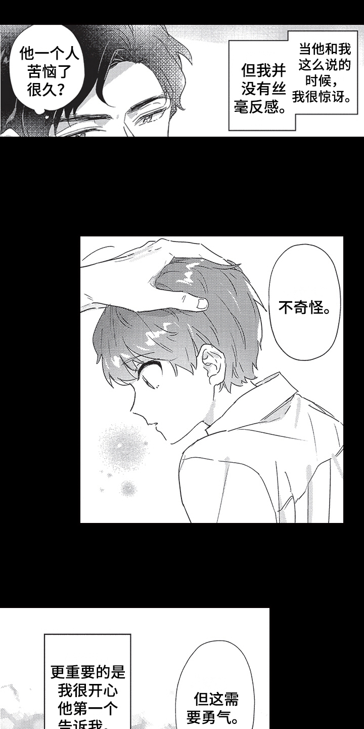 三叶之木漫画,第1章：发小1图