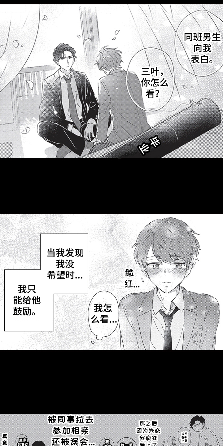 三叶之木漫画,第1章：发小2图