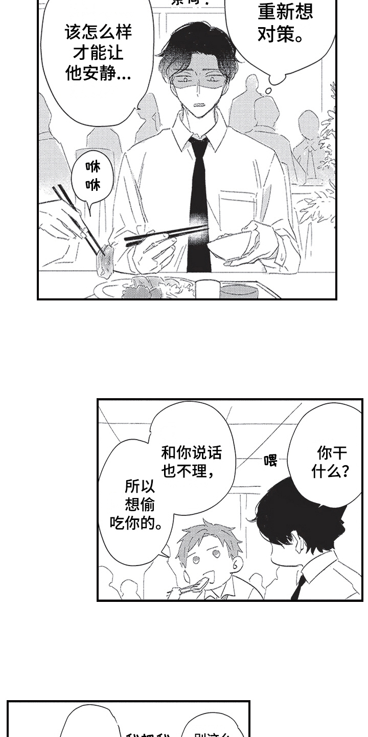 三叶之恋漫画,第19章：方法2图