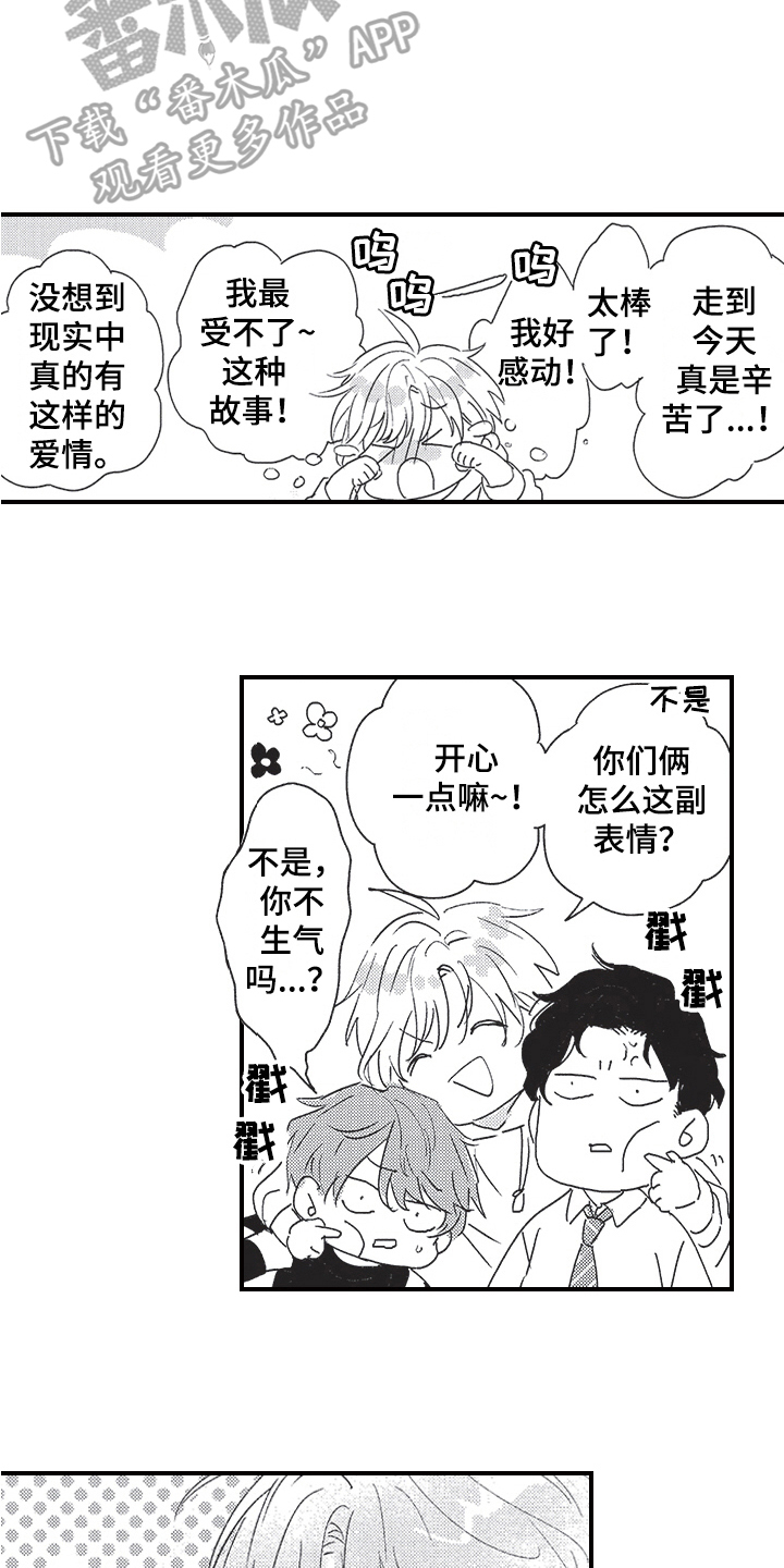 三野之主力师25军74师漫画,第12章：表白2图