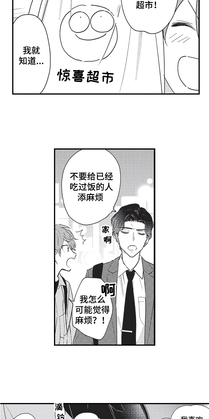 三叶之木漫画,第5章：等待1图