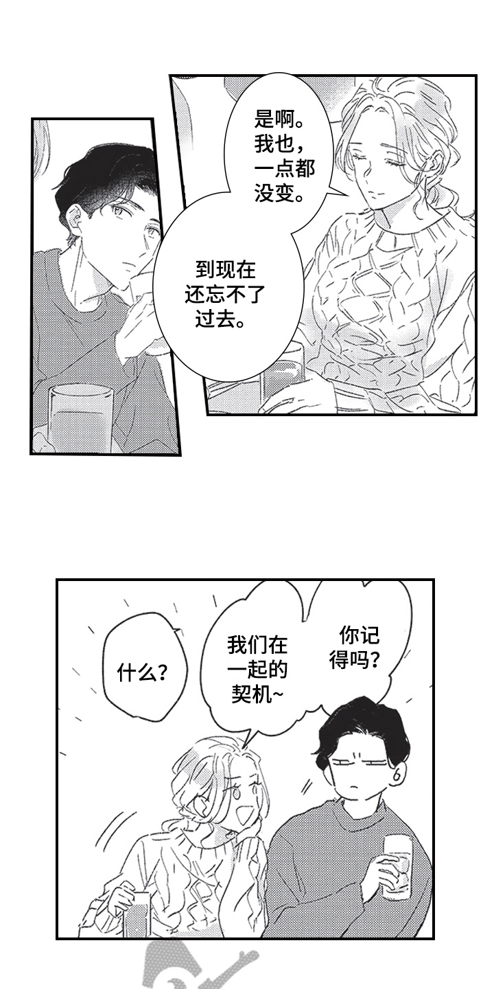 三叶去哪了漫画,第20章：同学会1图