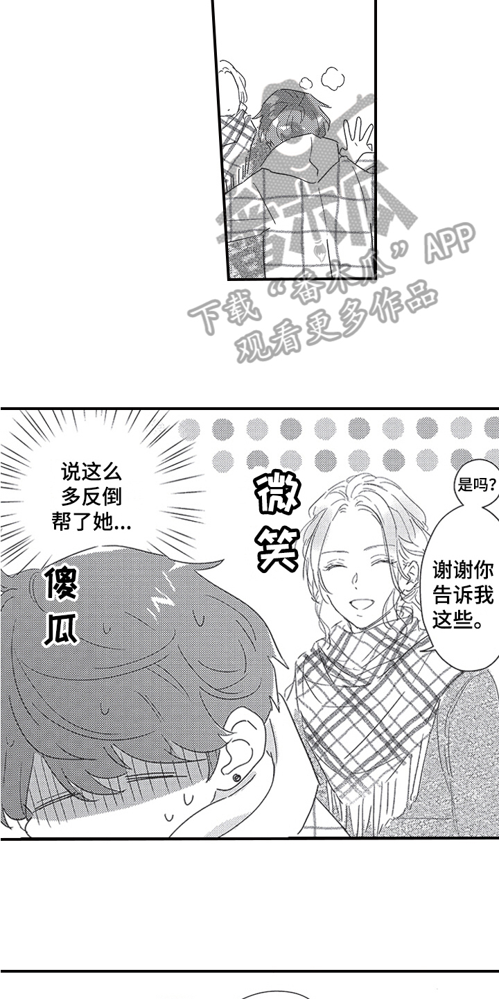 三叶之生小说漫画,第27章：解释1图