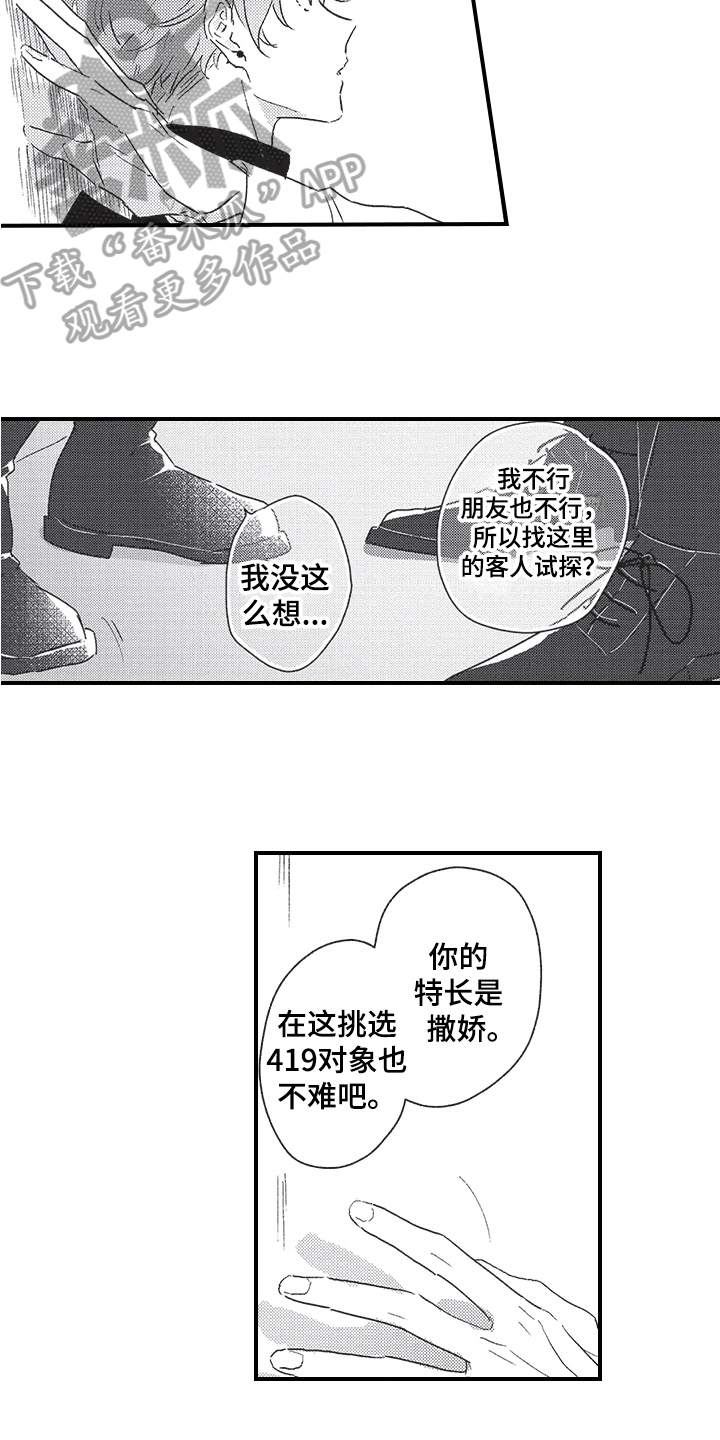 三叶草户型漫画,第11章：争吵1图