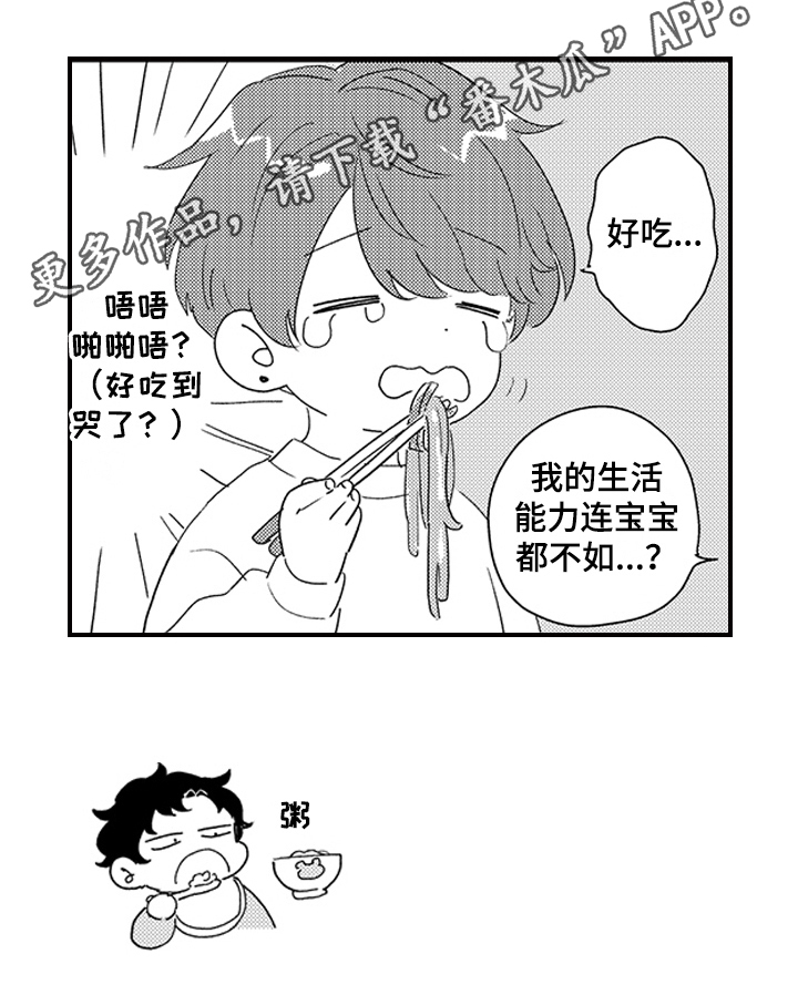 三叶之木漫画,第32章：【番外】对你上瘾2图