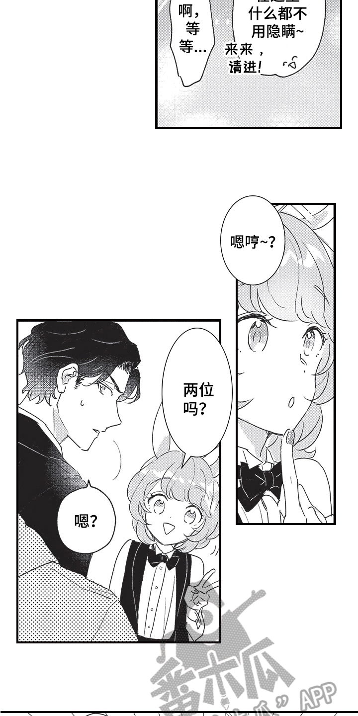 三叶之木漫画,第8章：跟踪2图