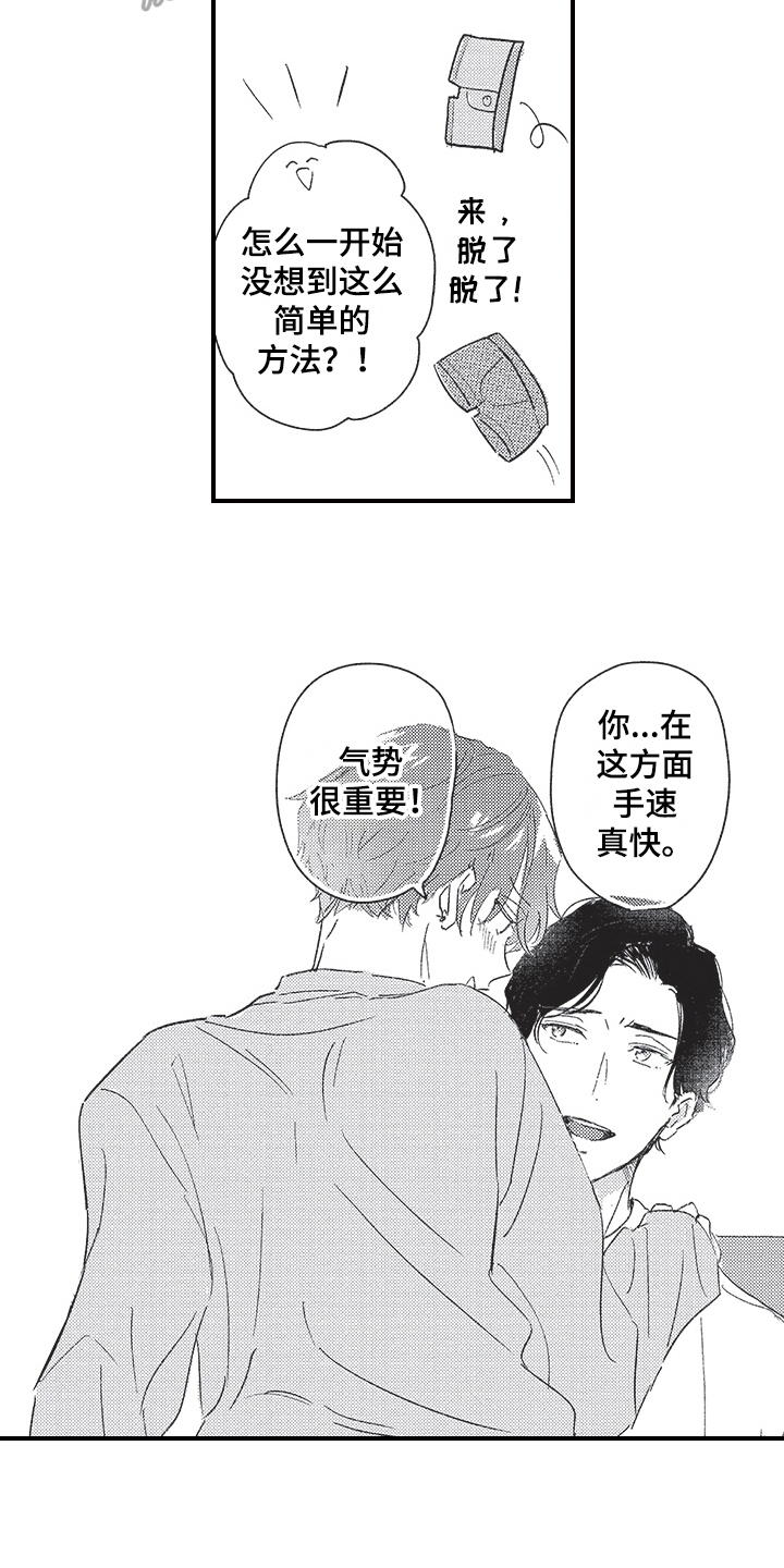 三叶去哪了漫画,第18章：扰民2图