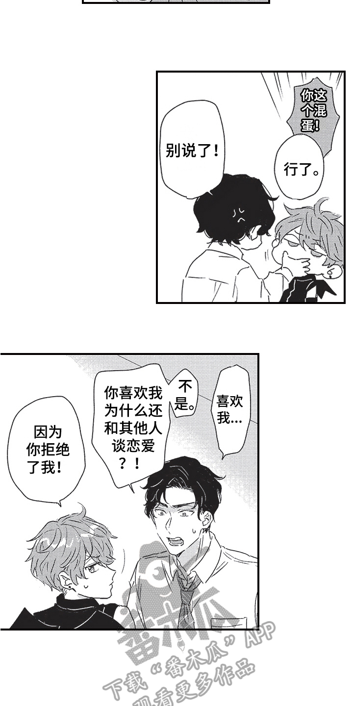 三页纸多少字漫画,第12章：表白2图