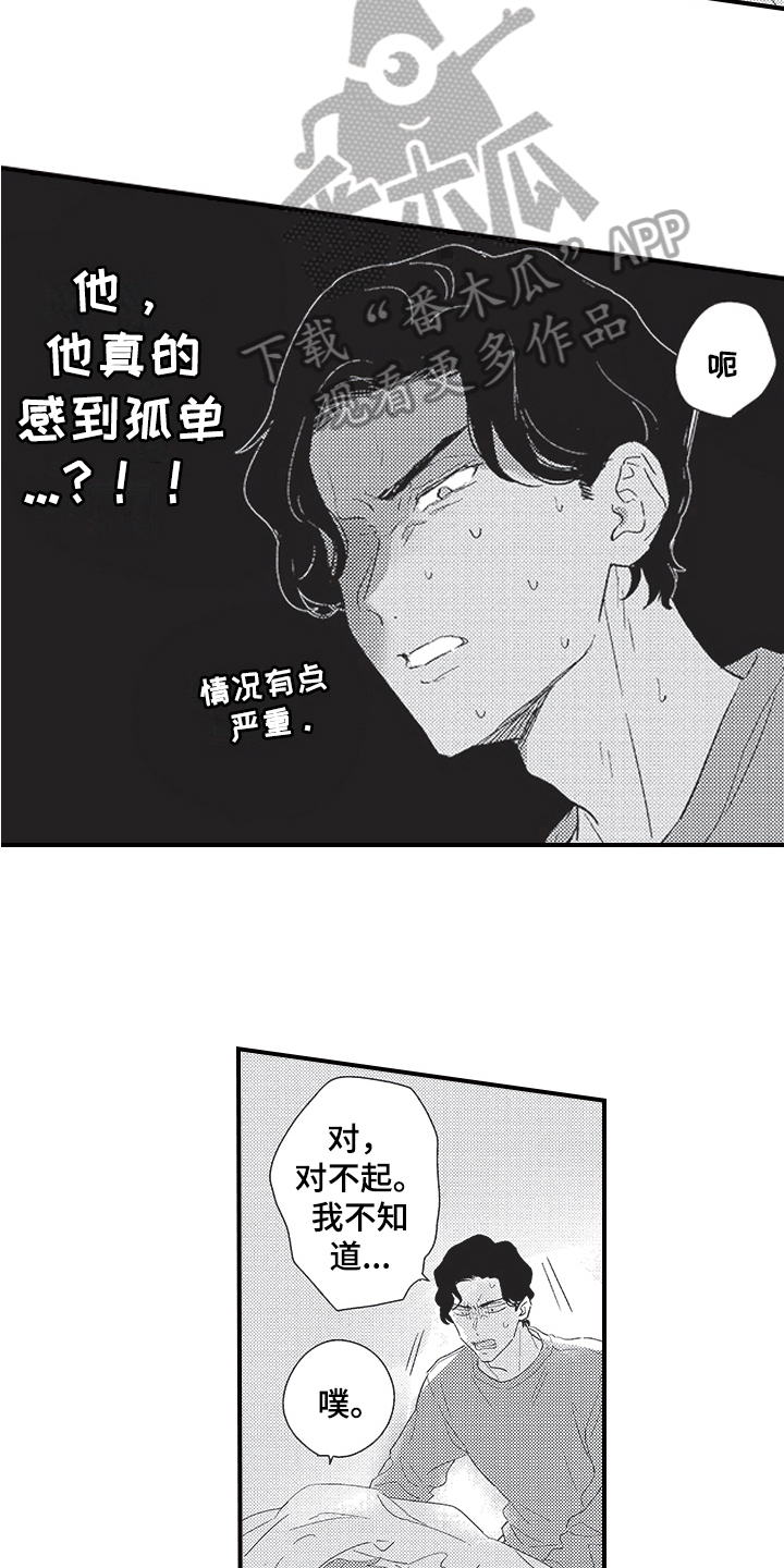 三叶的cp漫画,第22章：好主意2图