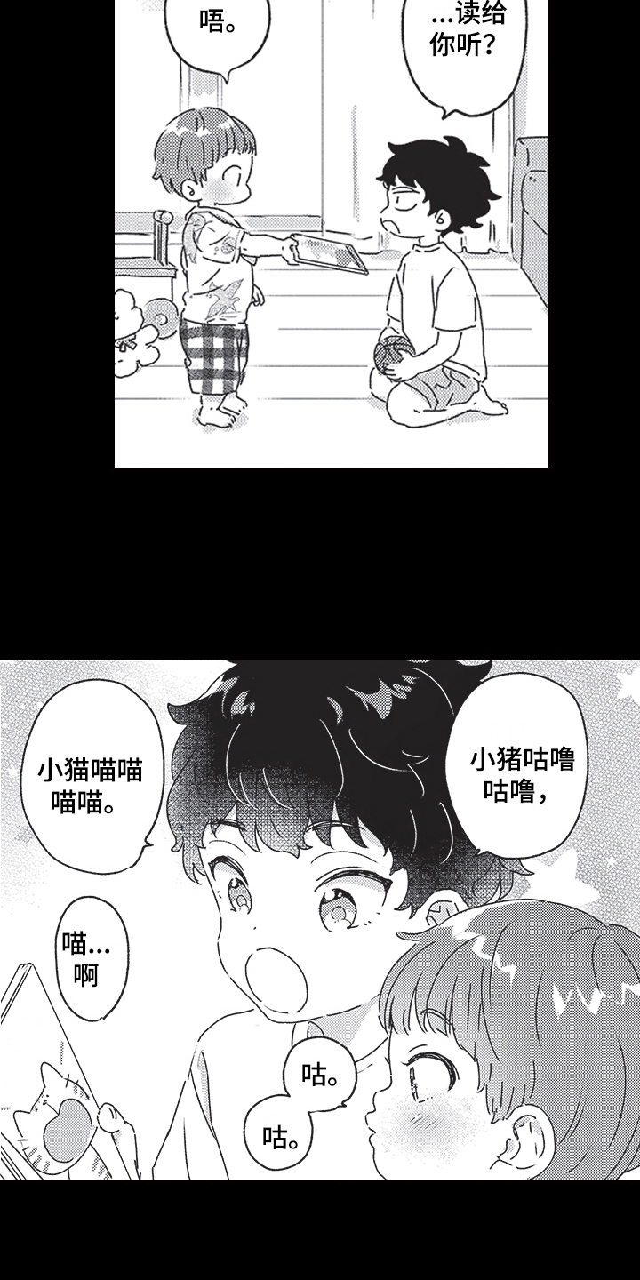 三叶草是什么植物漫画,第1章：发小2图