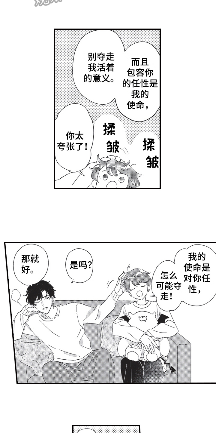 三叶之子漫画,第16章：疲劳1图