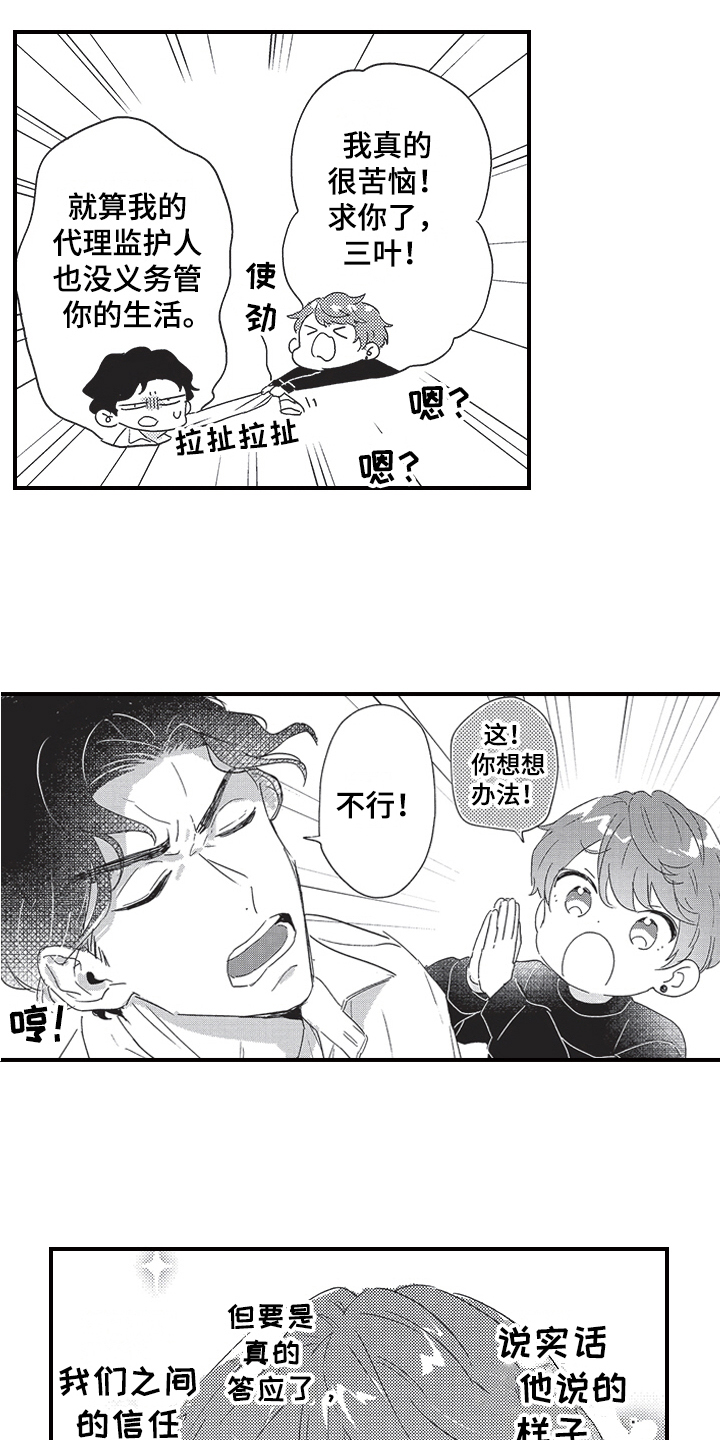 三页纸多少字漫画,第2章：听声音1图