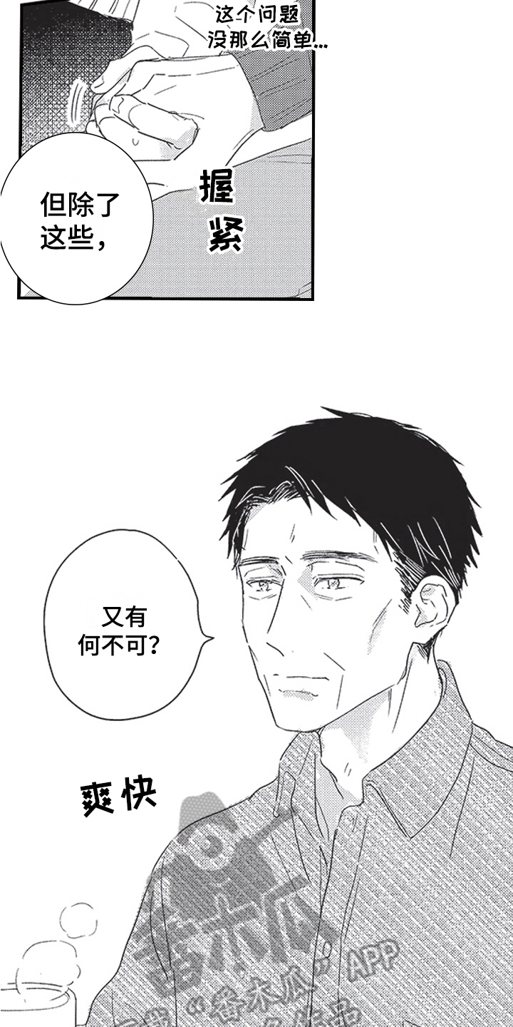 三叶之木漫画,第30章：托付2图