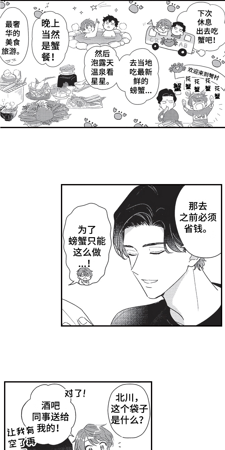 三叶之恋漫画,第32章：【番外】对你上瘾2图